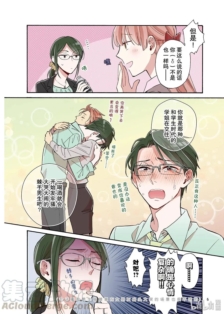 54 Episode 54 第7页