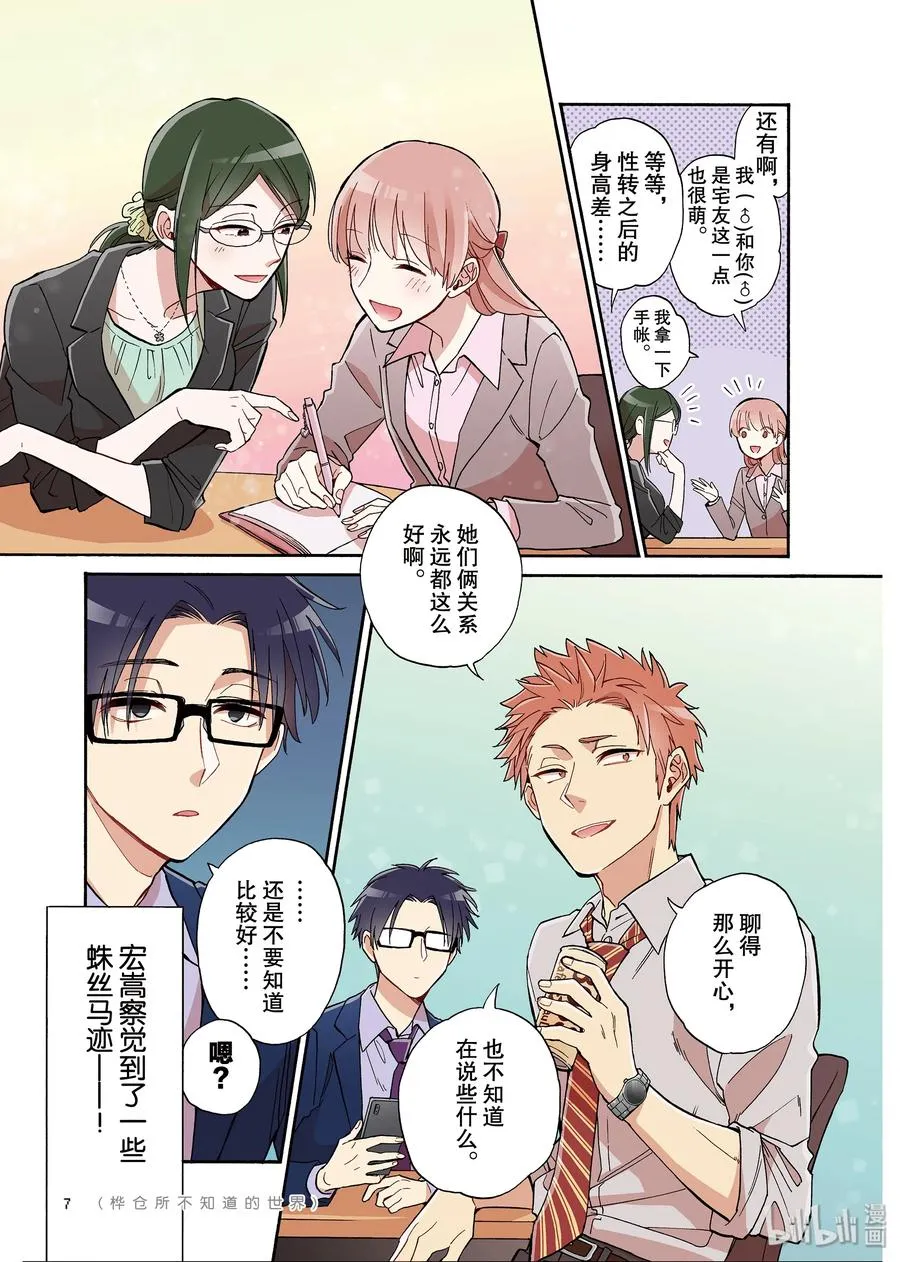 54 Episode 54 第8页