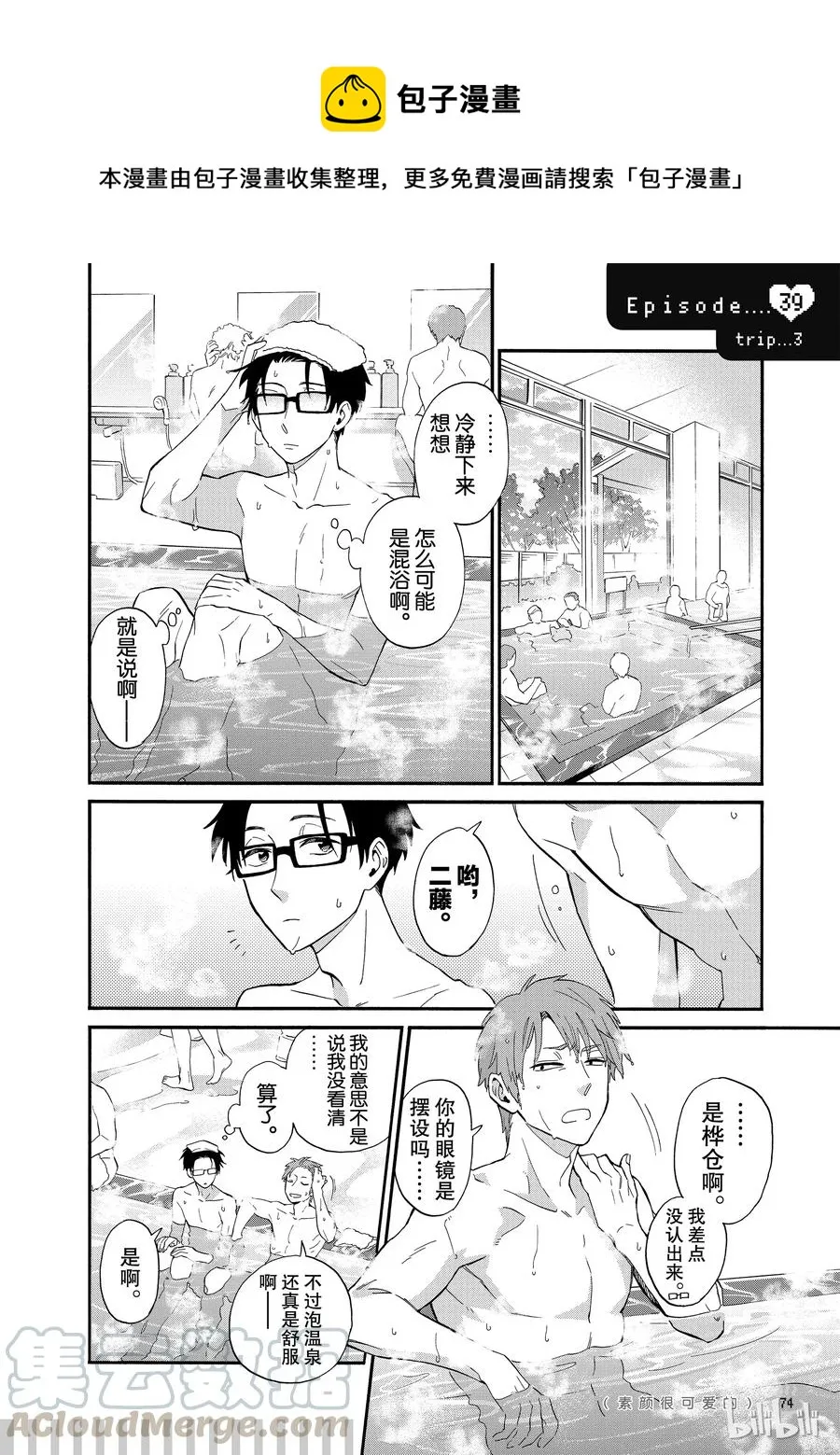 续篇9 Episode 39 trip 3 第1页
