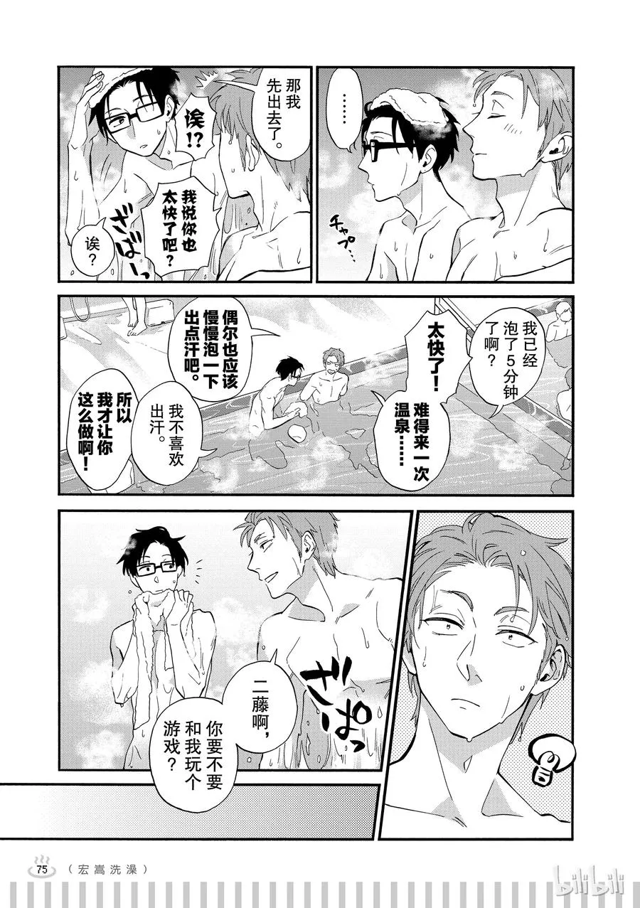 续篇9 Episode 39 trip 3 第2页