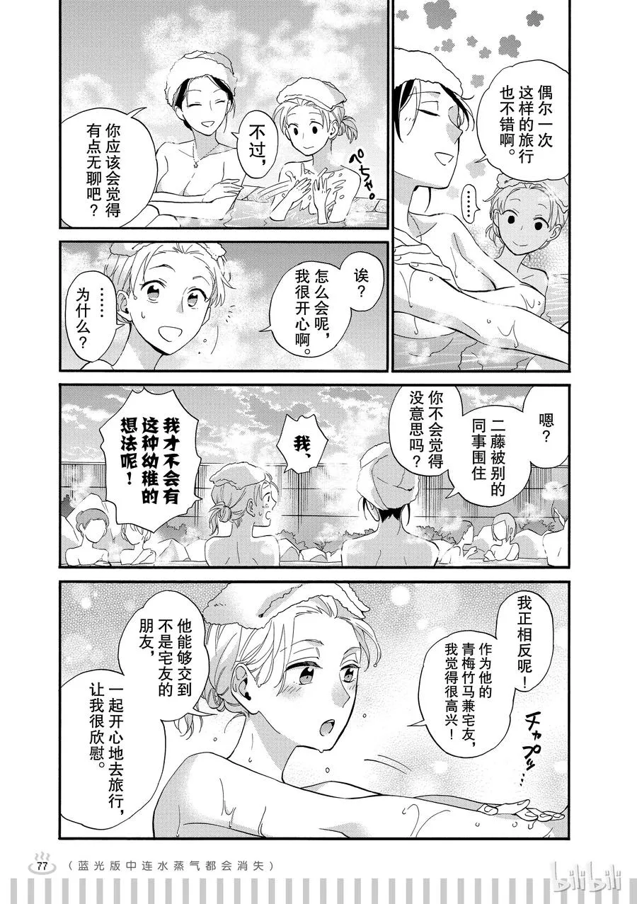 续篇9 Episode 39 trip 3 第4页
