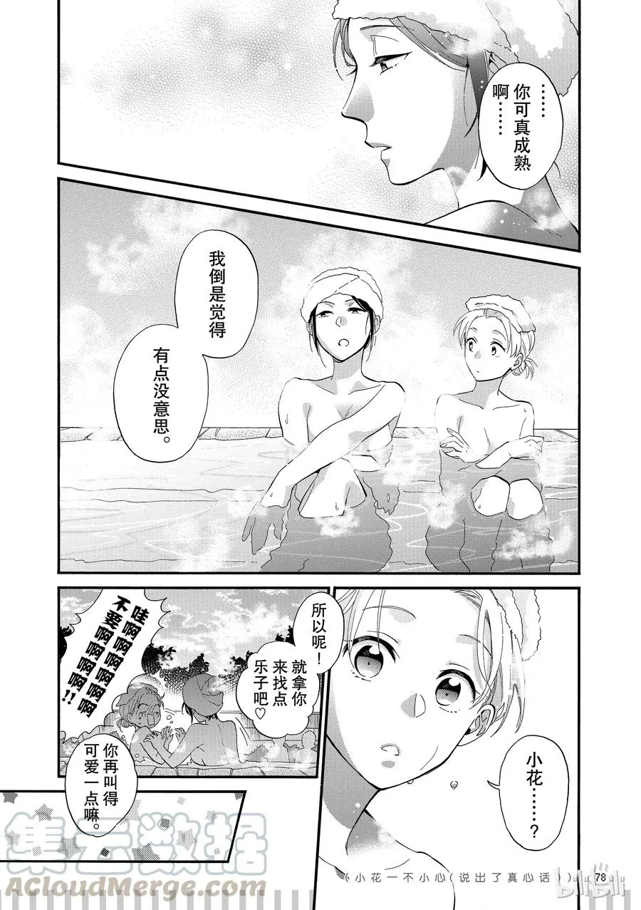 续篇9 Episode 39 trip 3 第5页