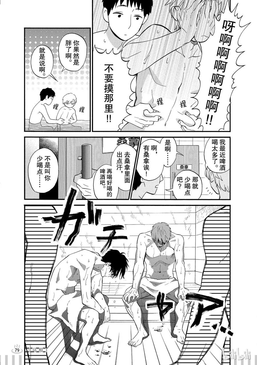 续篇9 Episode 39 trip 3 第6页