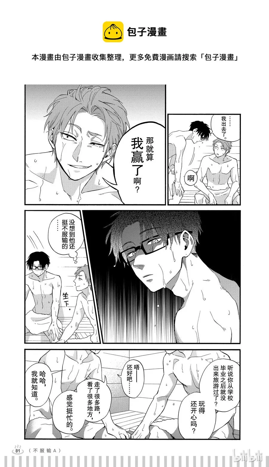 续篇9 Episode 39 trip 3 第8页