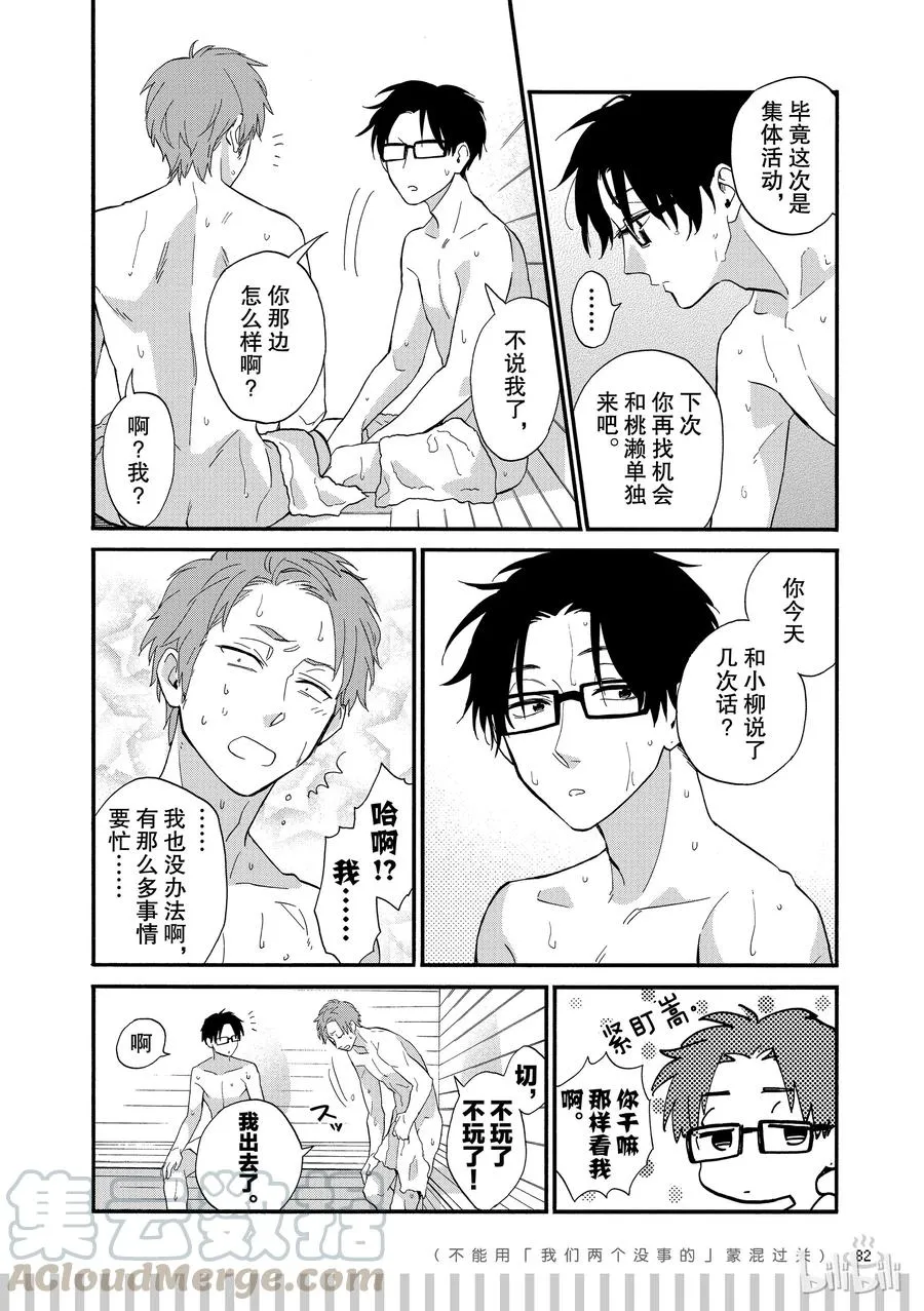 续篇9 Episode 39 trip 3 第9页