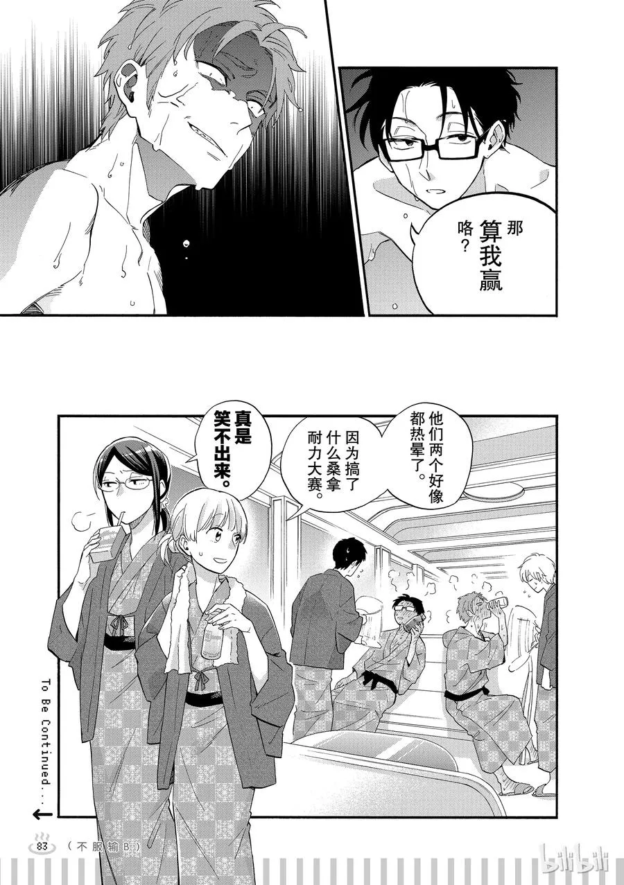 续篇9 Episode 39 trip 3 第10页