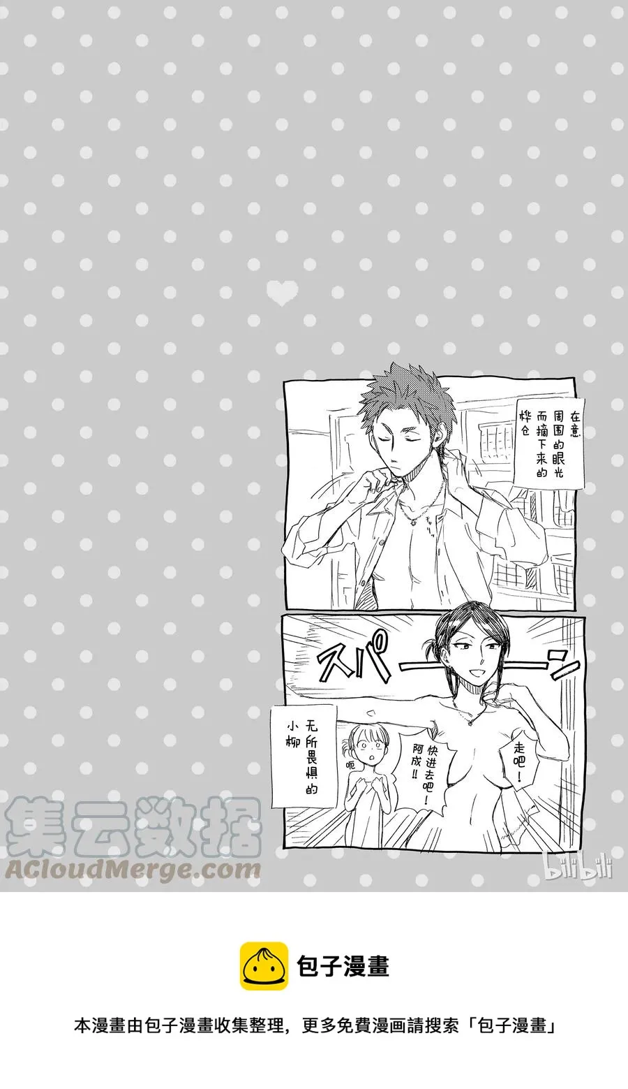续篇9 Episode 39 trip 3 第11页