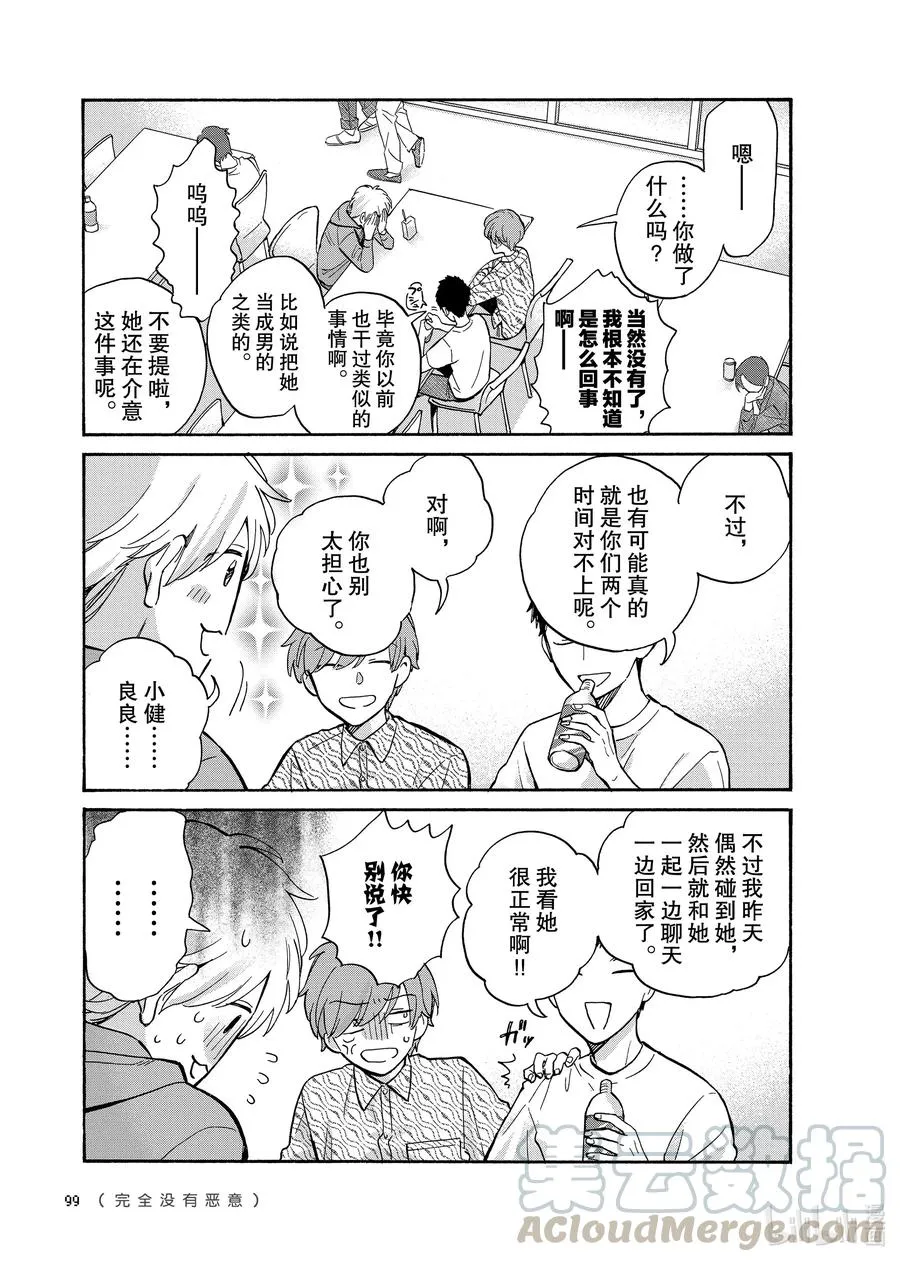69 Episode 69 第3页