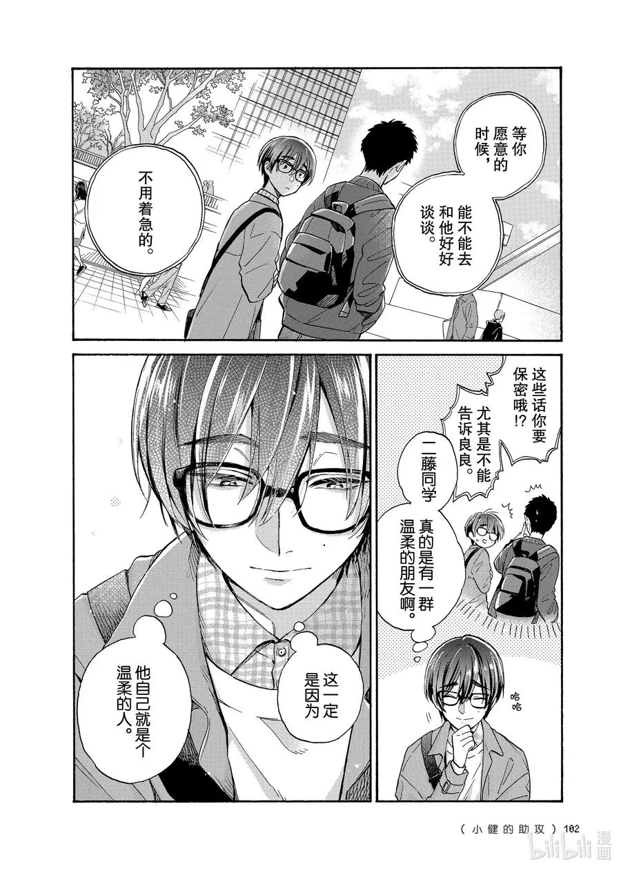 69 Episode 69 第6页