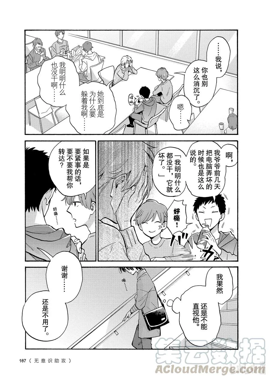 69 Episode 69 第11页