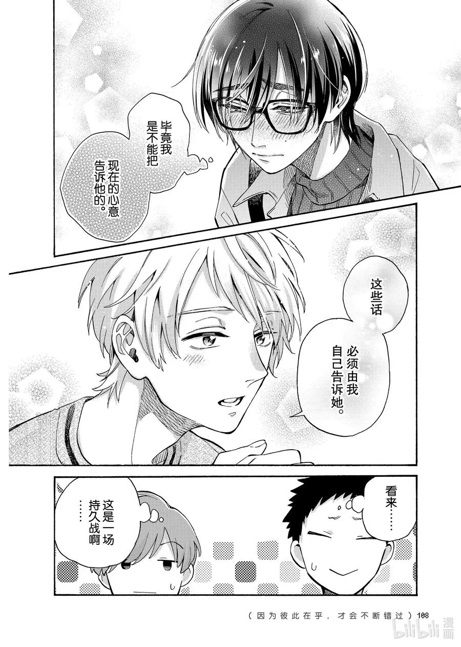 69 Episode 69 第12页