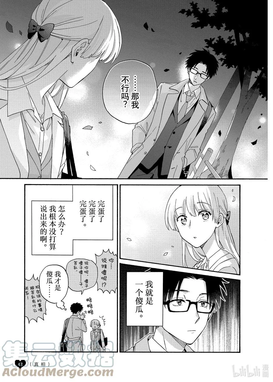 82 Episode 82 第4页
