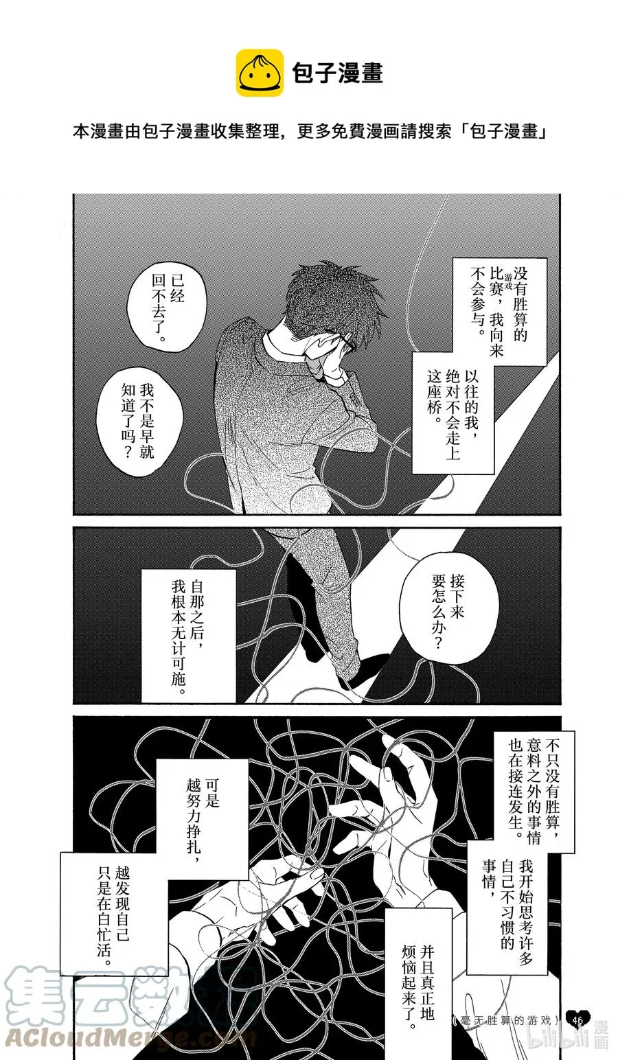 82 Episode 82 第7页