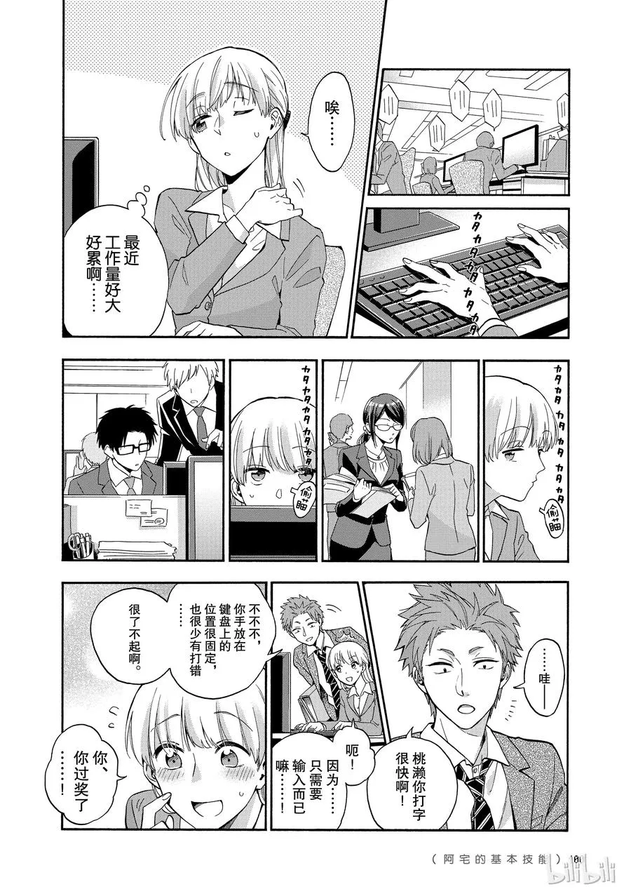 38 Episode 38 第2页