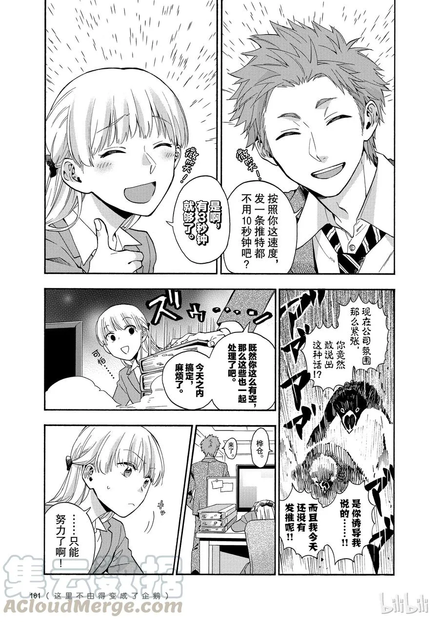 38 Episode 38 第3页