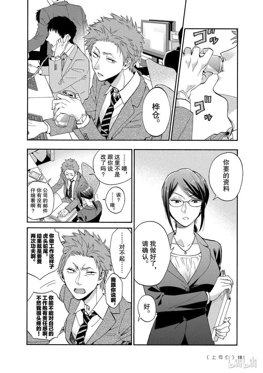 38 Episode 38 第4页