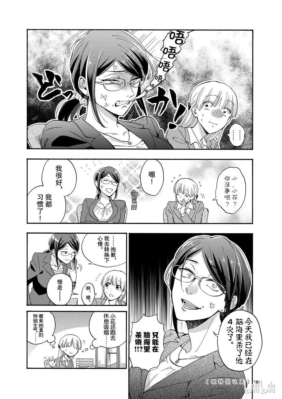 38 Episode 38 第6页