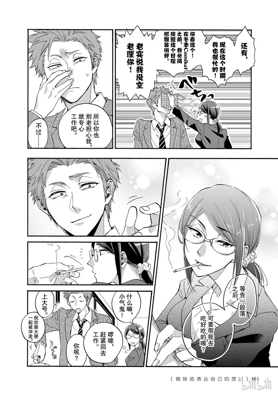 38 Episode 38 第8页