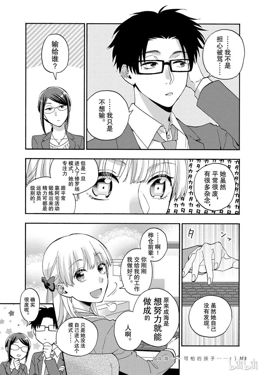 38 Episode 38 第10页