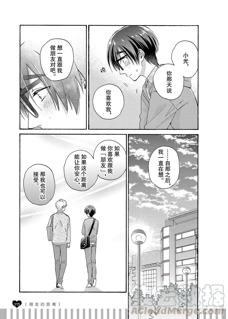 续篇18 Episode 73 step 3 第4页