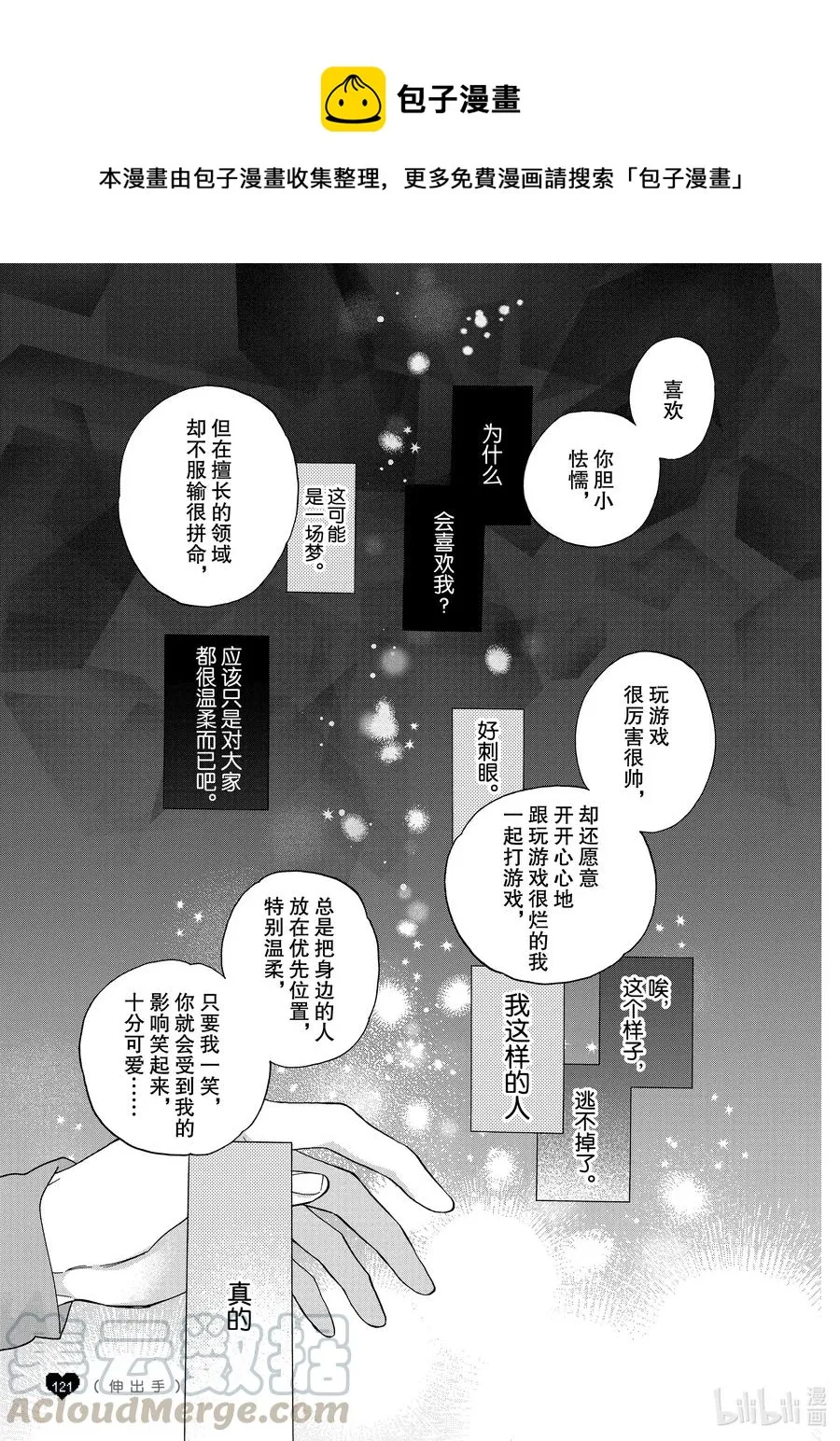 续篇18 Episode 73 step 3 第10页