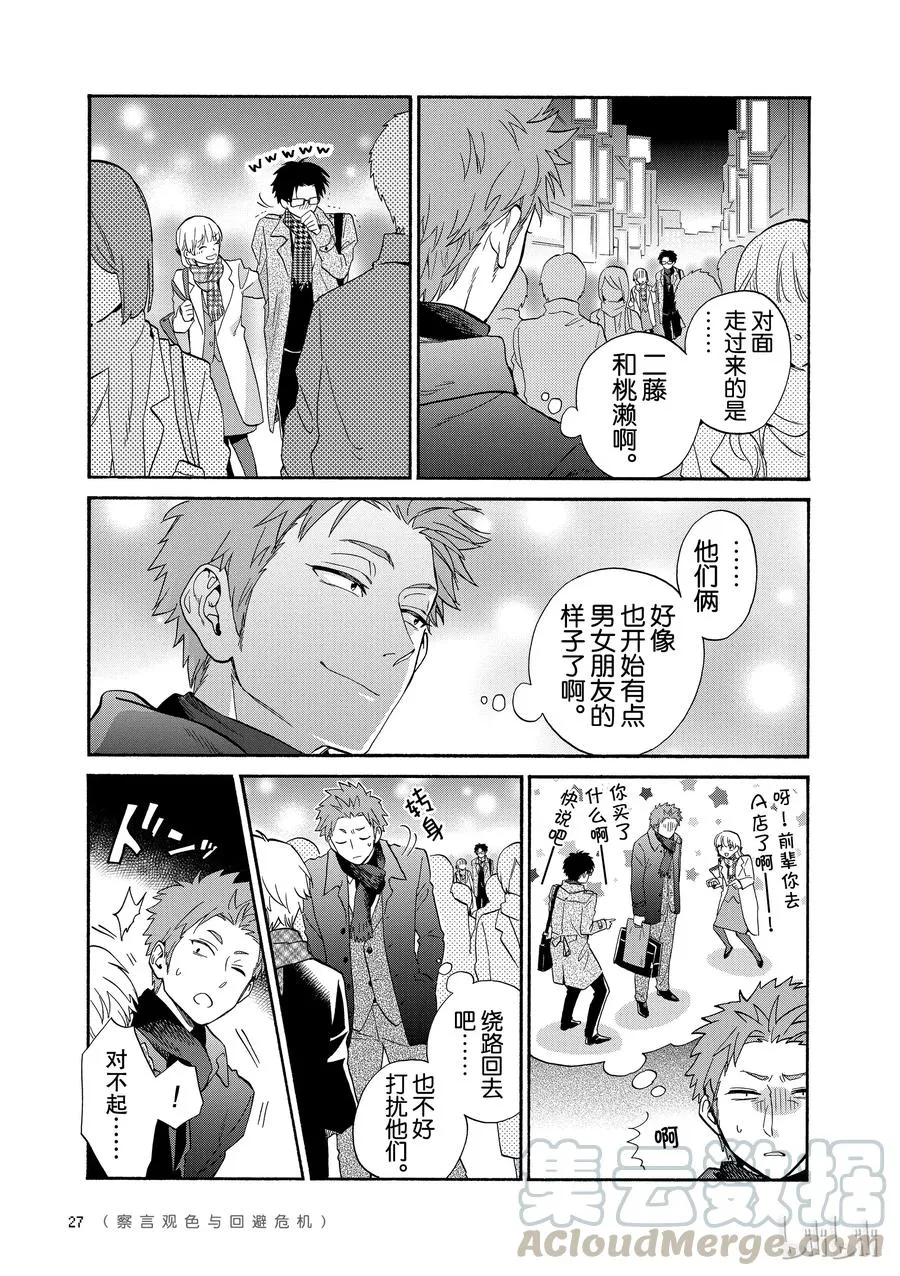 41 Episode 41 第5页