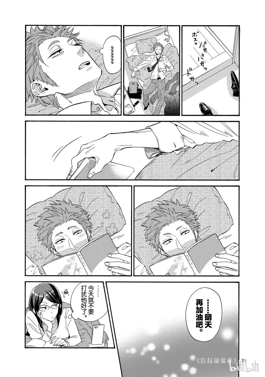 41 Episode 41 第8页