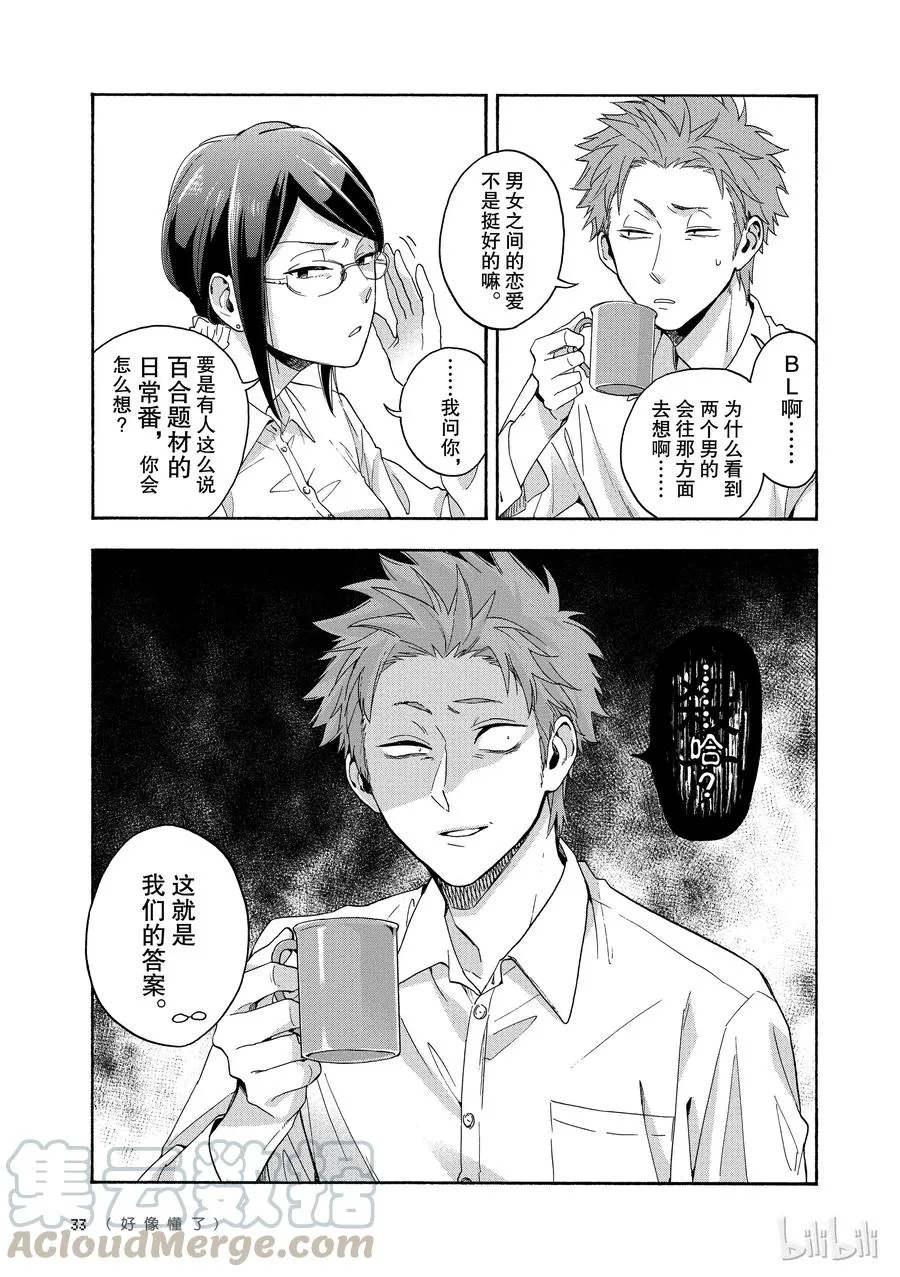 25 Episode 25 第3页