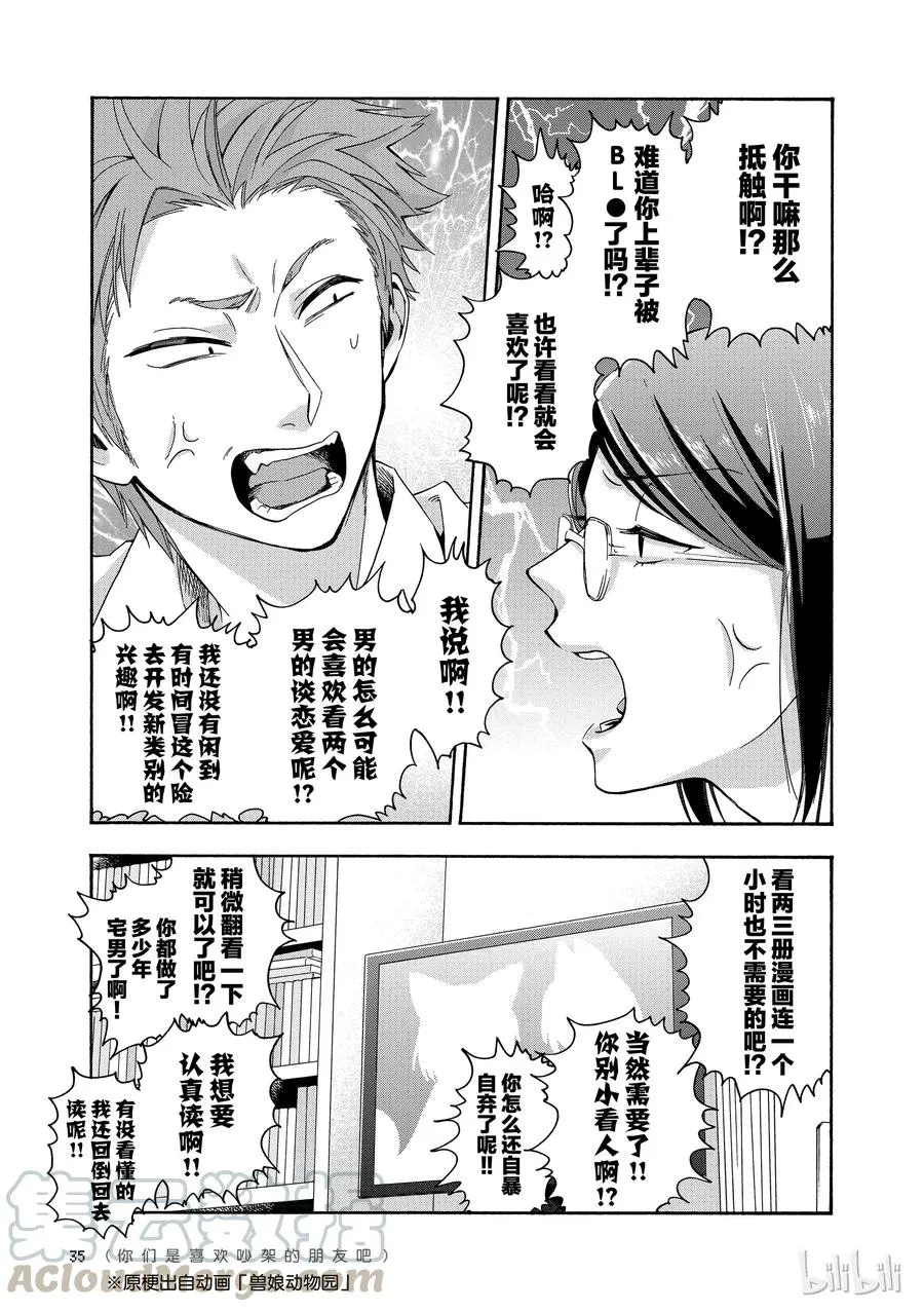 25 Episode 25 第5页