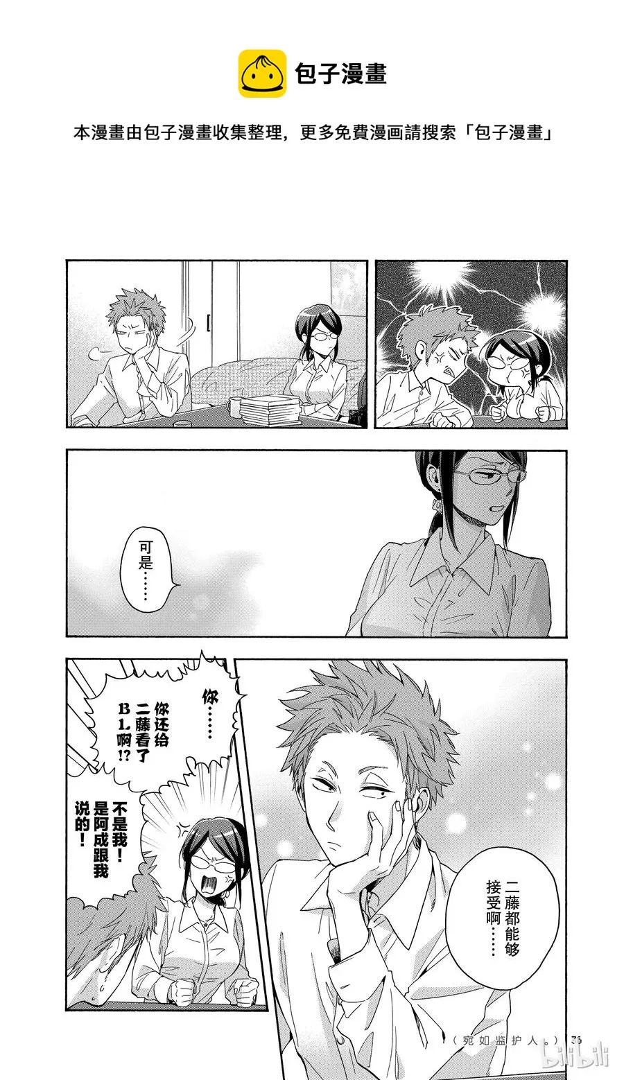 25 Episode 25 第6页