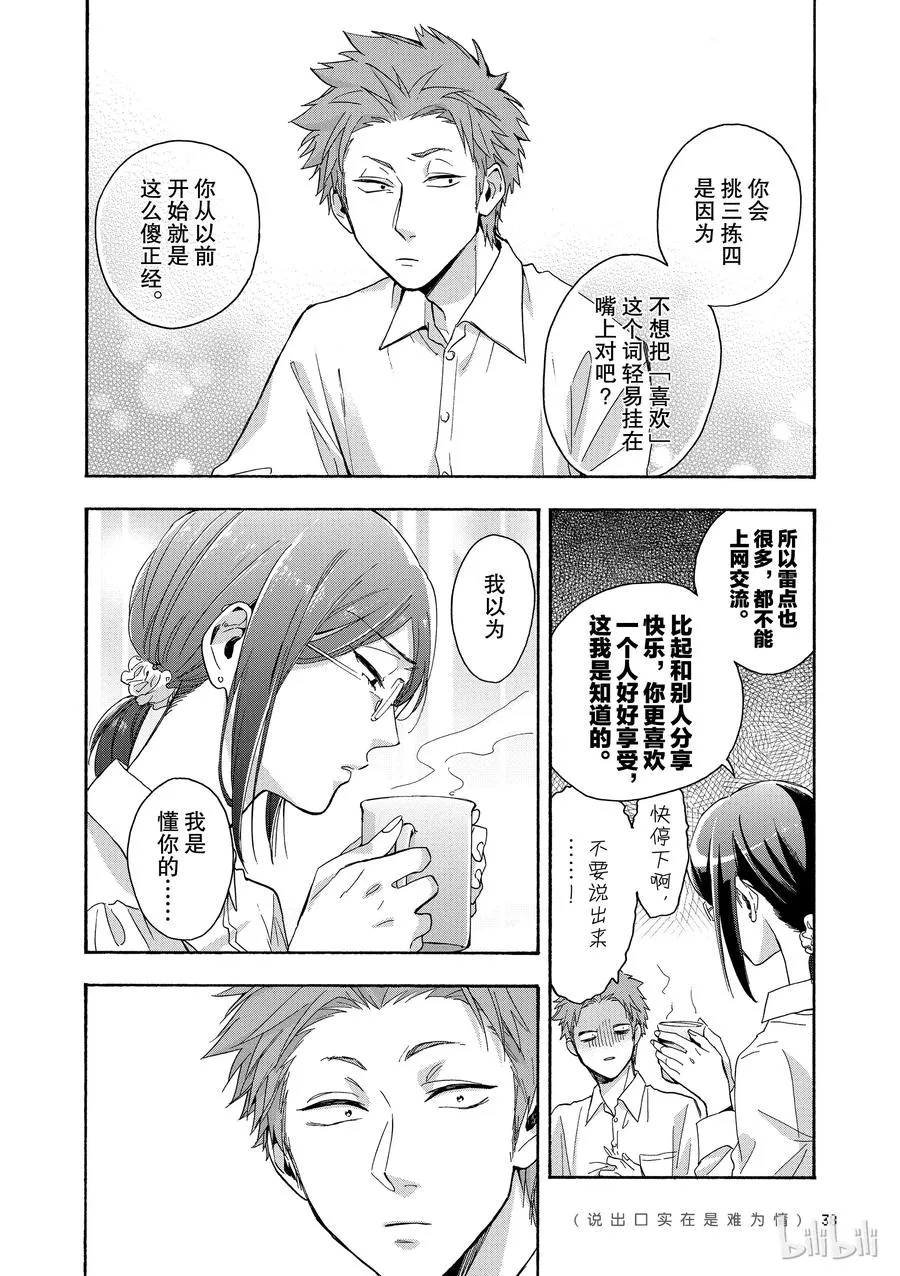 25 Episode 25 第8页