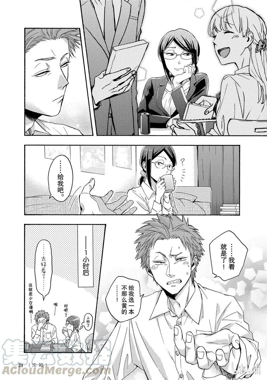 25 Episode 25 第9页