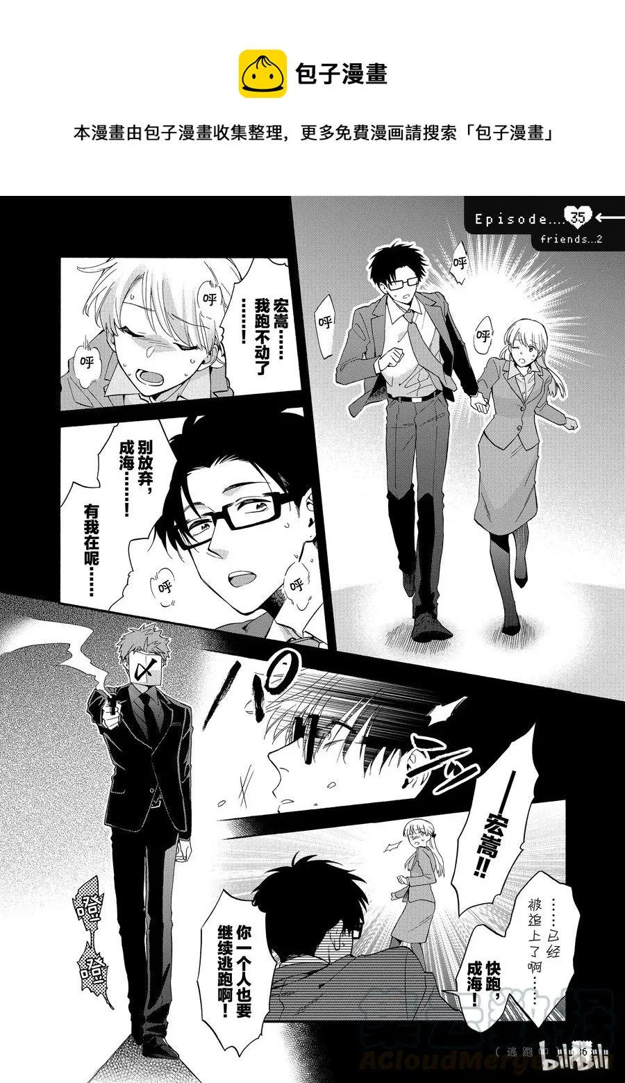 续篇6 Episode 35 friends 2 第1页