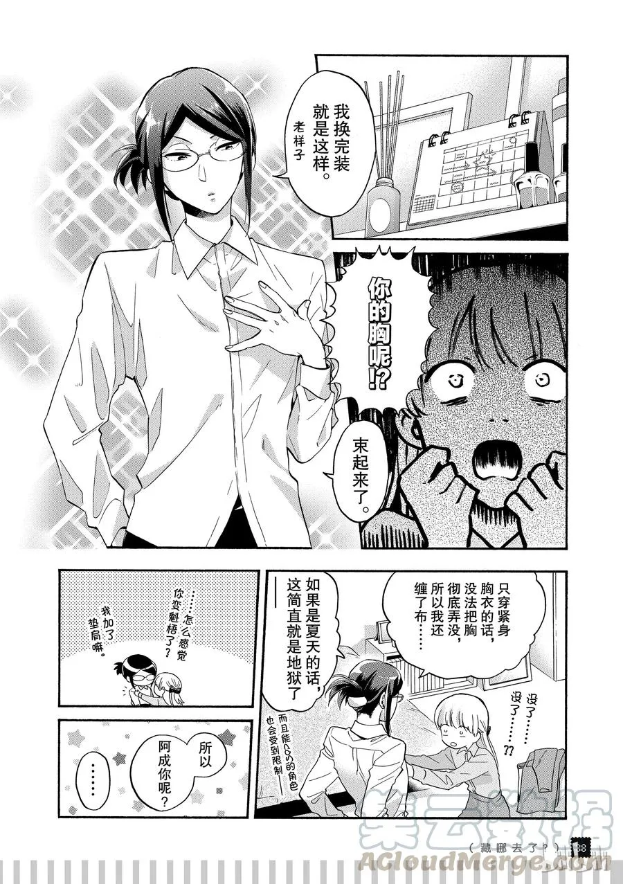 续篇6 Episode 35 friends 2 第3页