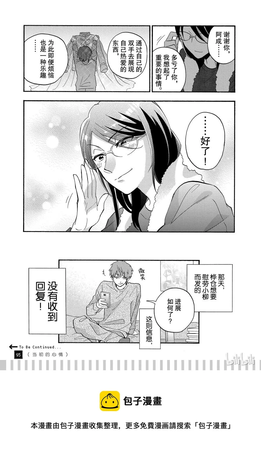 续篇6 Episode 35 friends 2 第10页