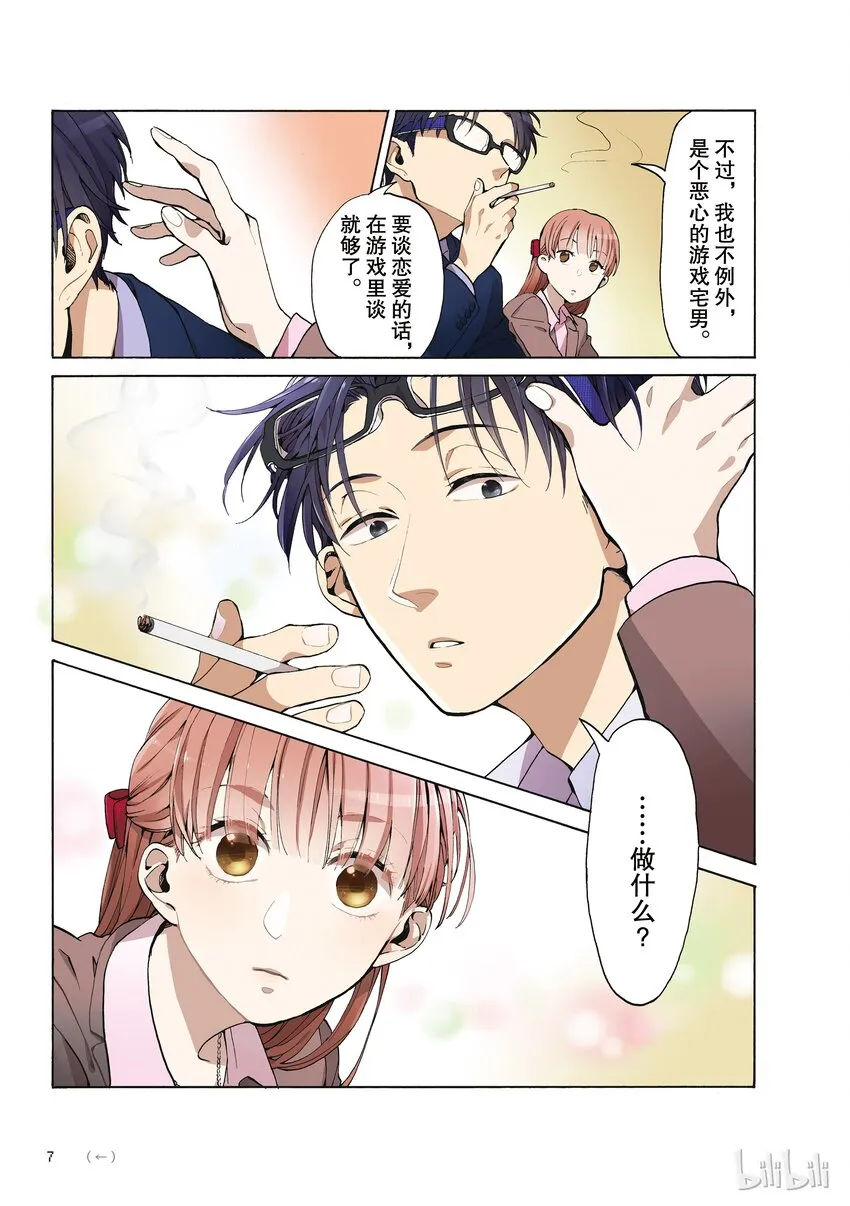 00 Episode 0 第8页