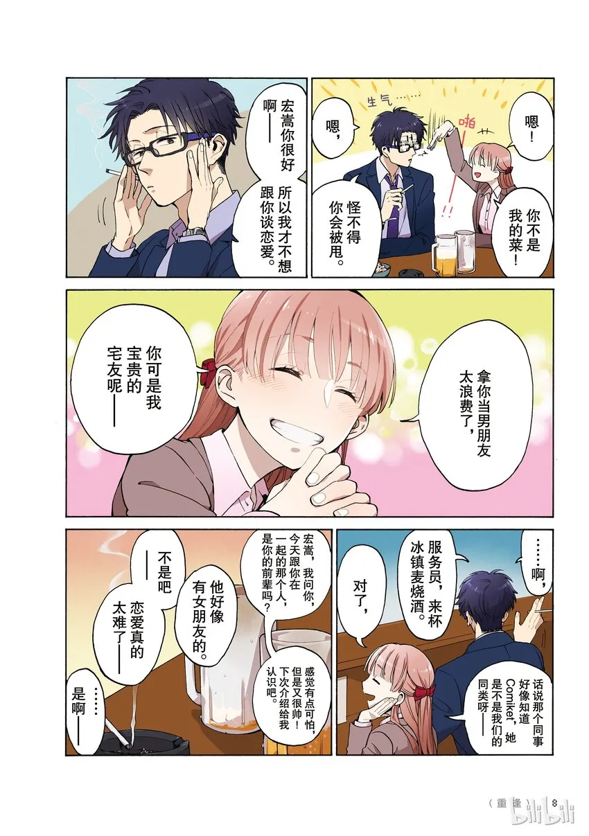 00 Episode 0 第9页
