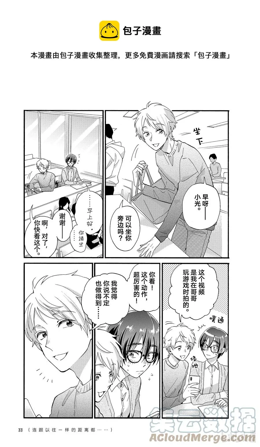 81 Episode 81 第5页