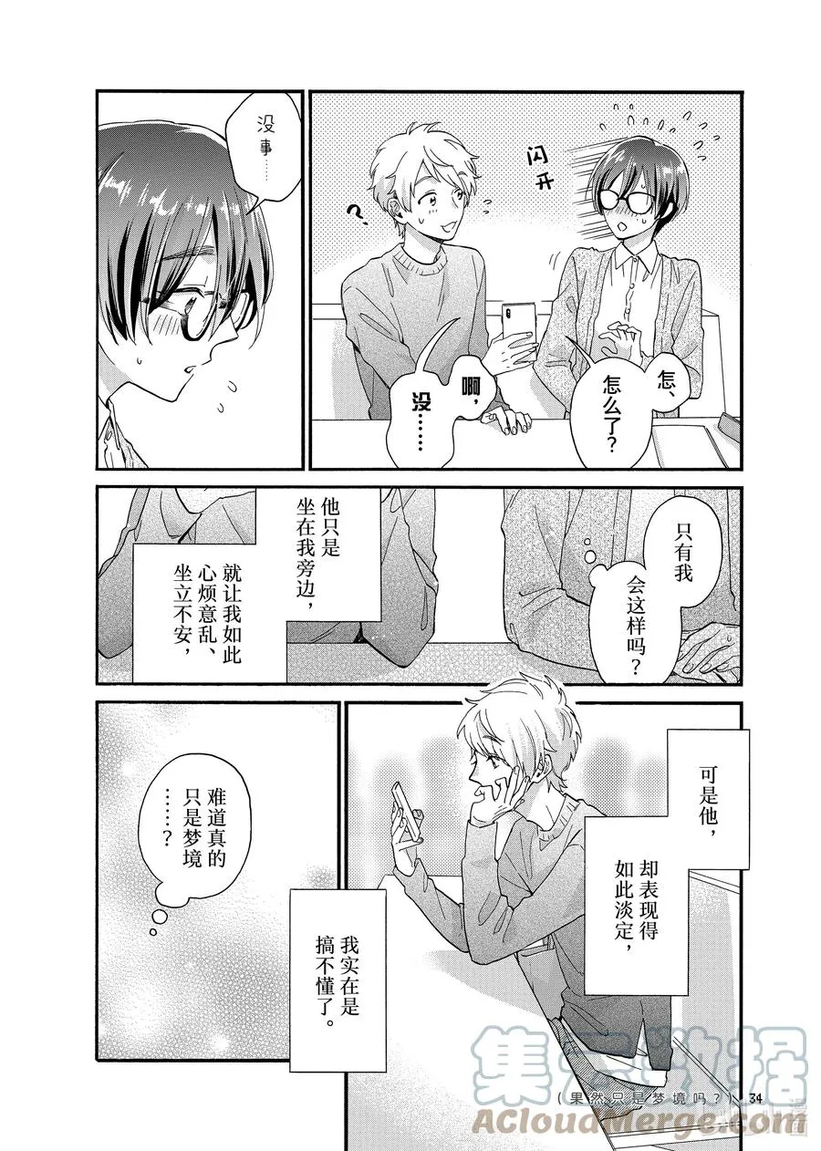 81 Episode 81 第6页