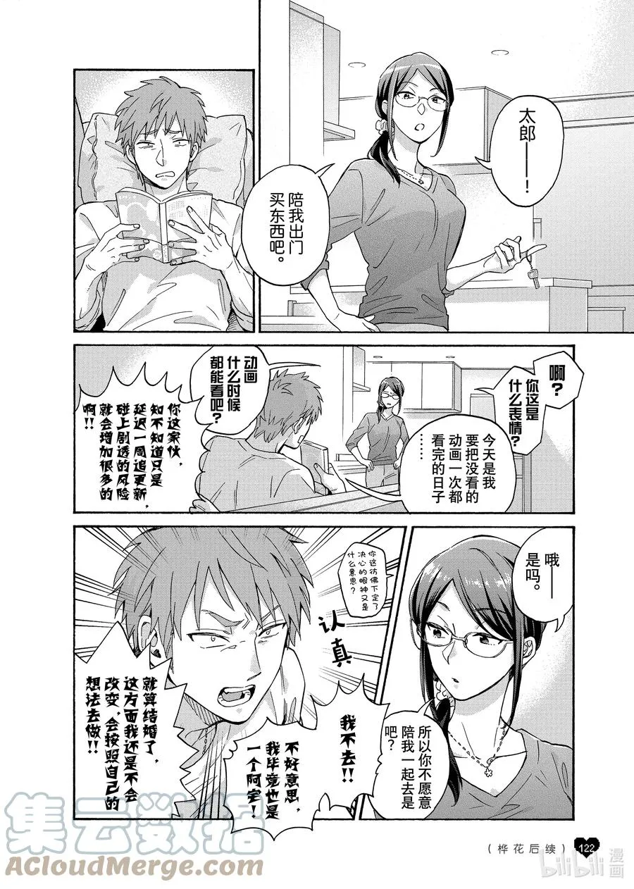 86 Episode 86 第5页