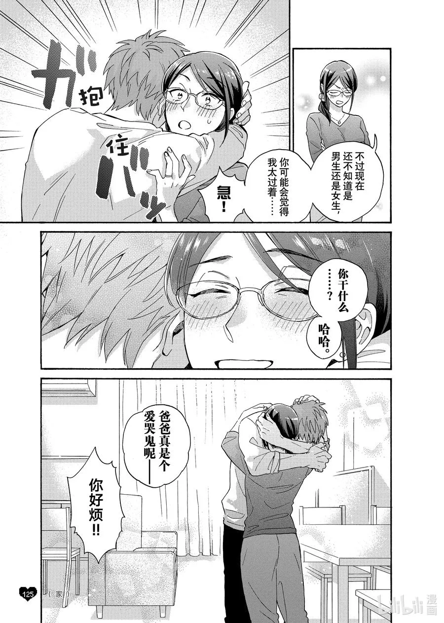 86 Episode 86 第8页