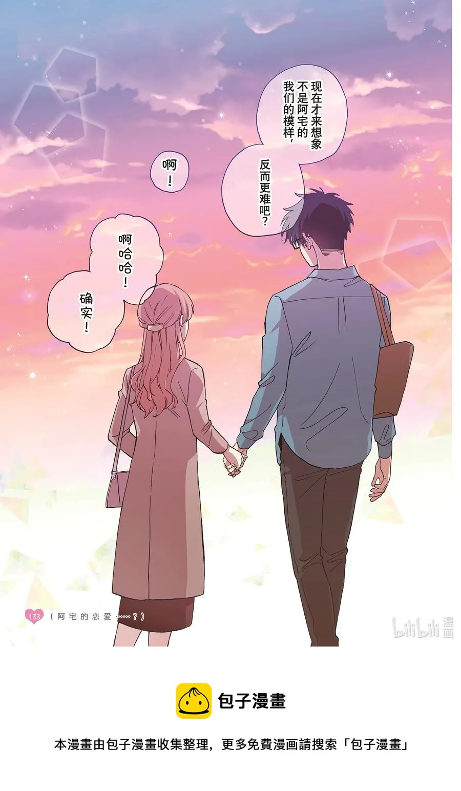 86 Episode 86 第16页
