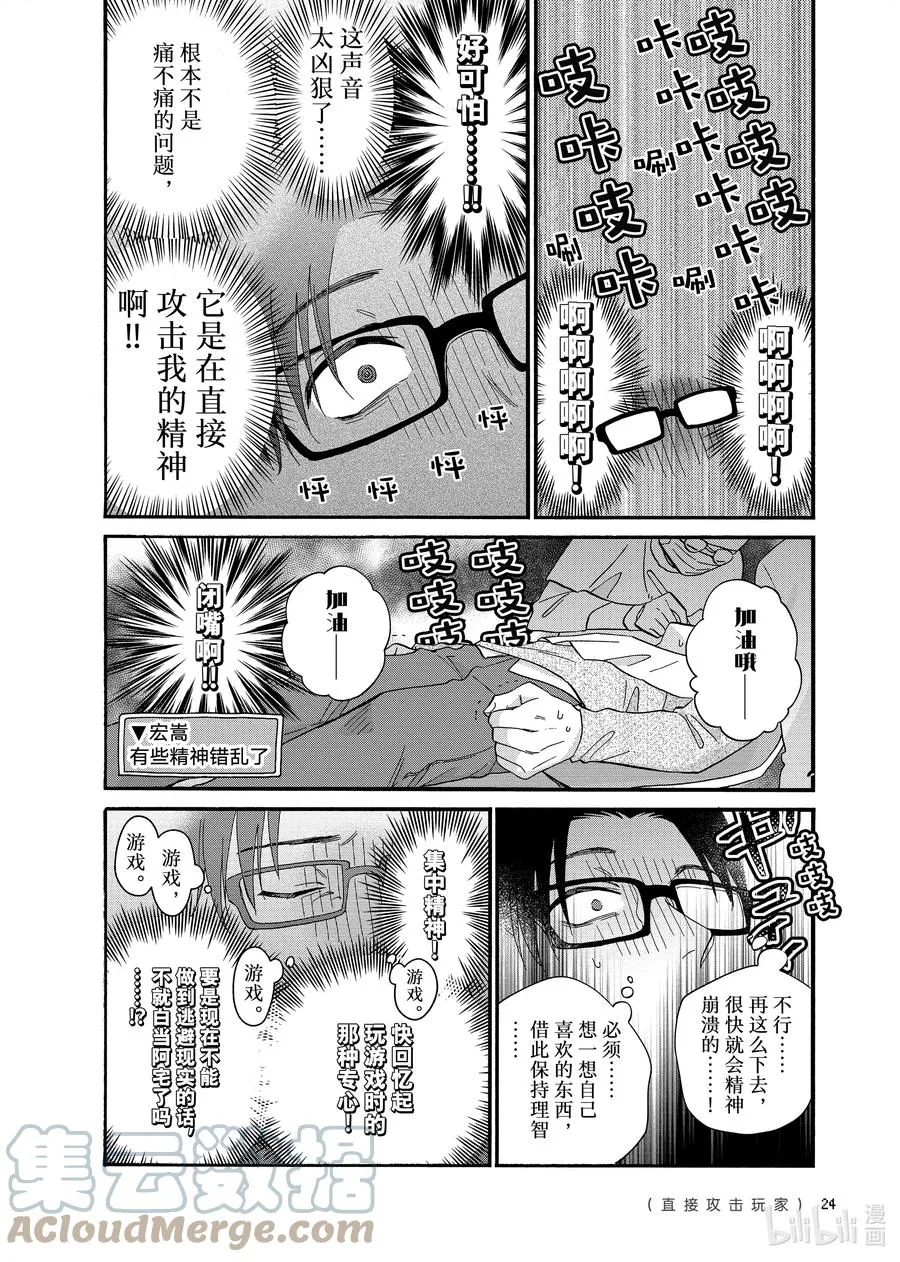 80 Episode 80 第6页