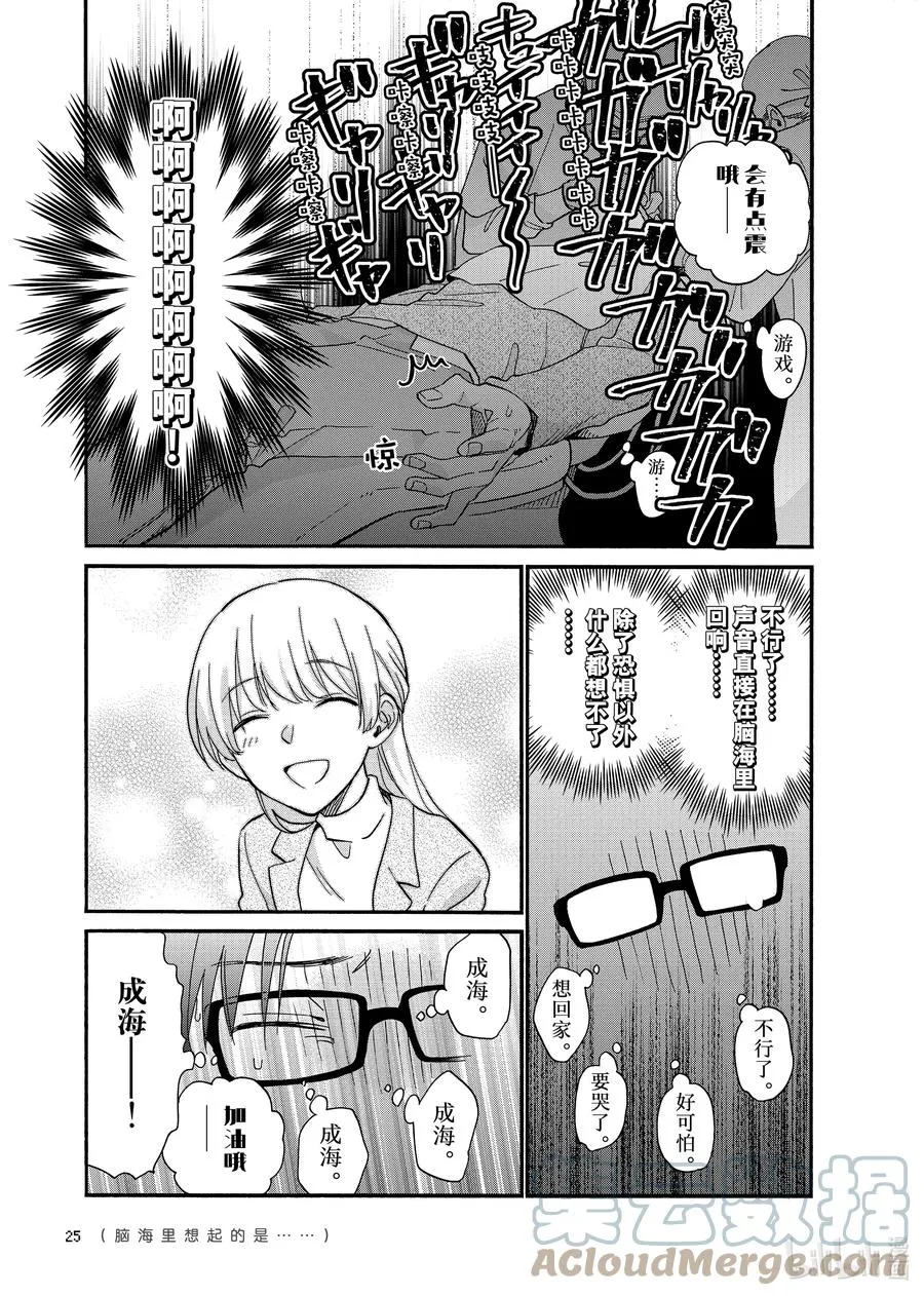 80 Episode 80 第7页