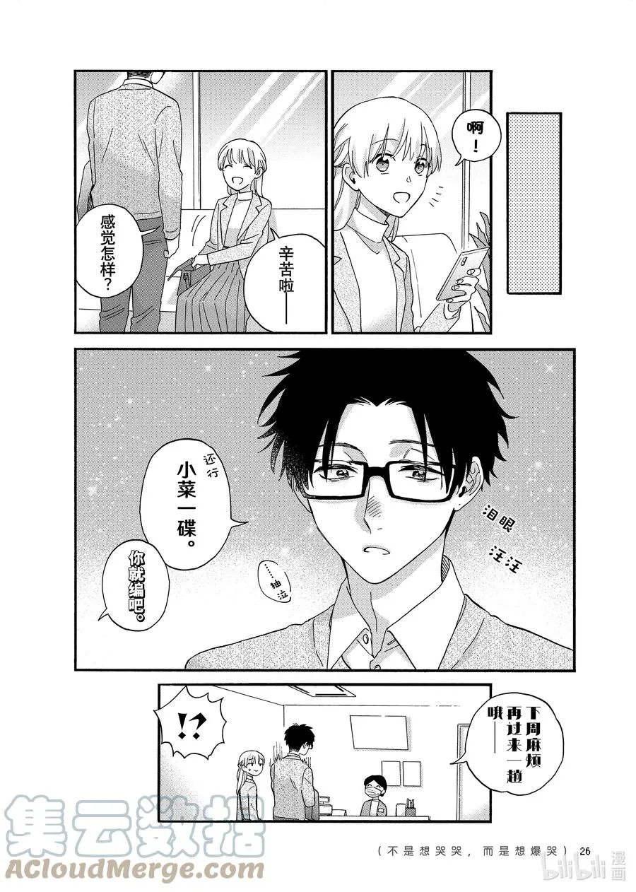 80 Episode 80 第8页