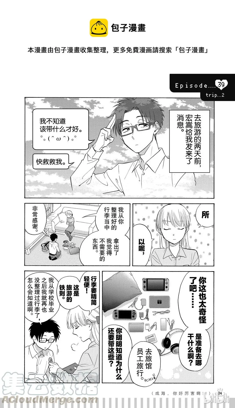 续篇8 Episode 39 trip 2 第1页