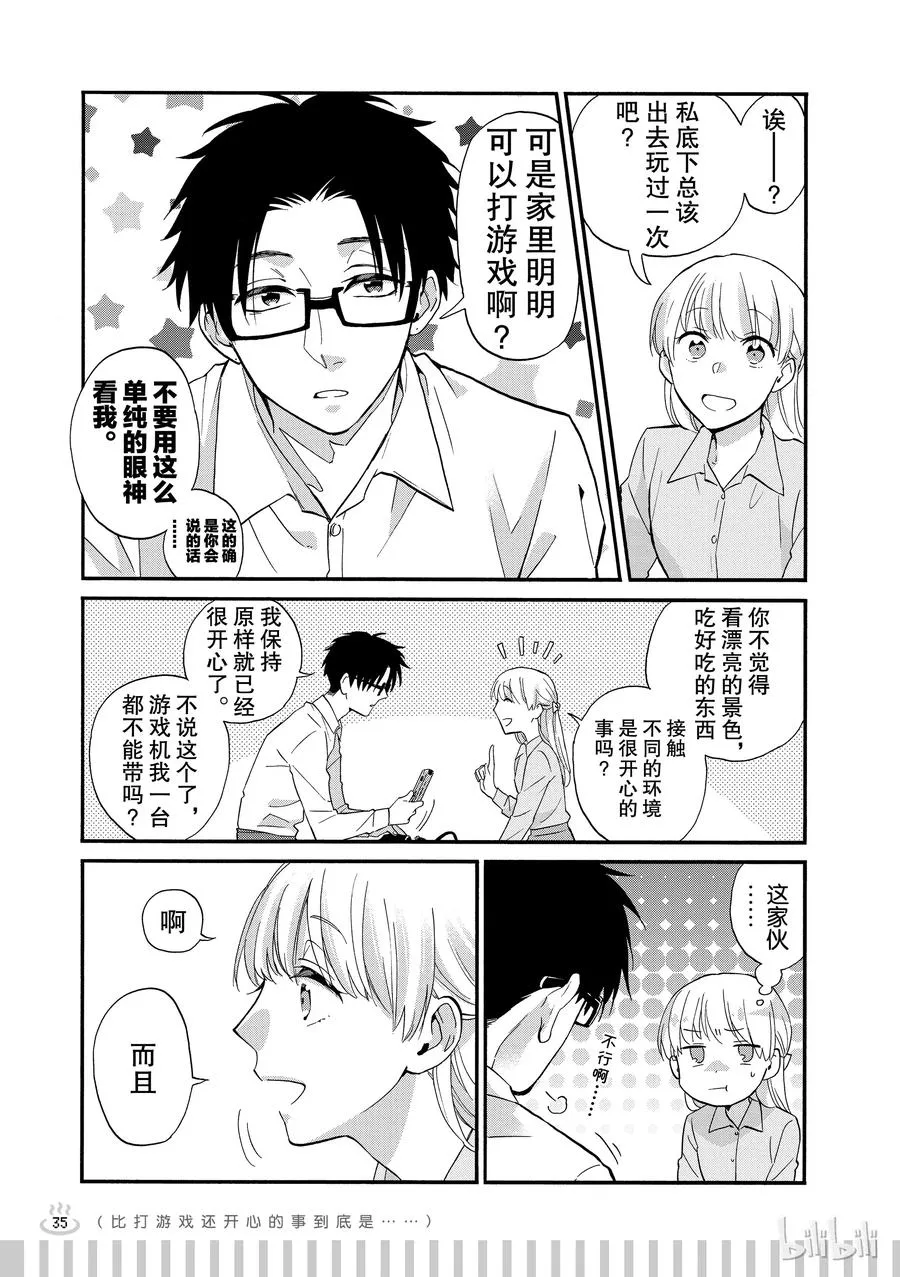续篇8 Episode 39 trip 2 第2页