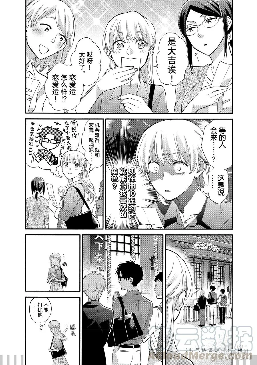 续篇8 Episode 39 trip 2 第7页