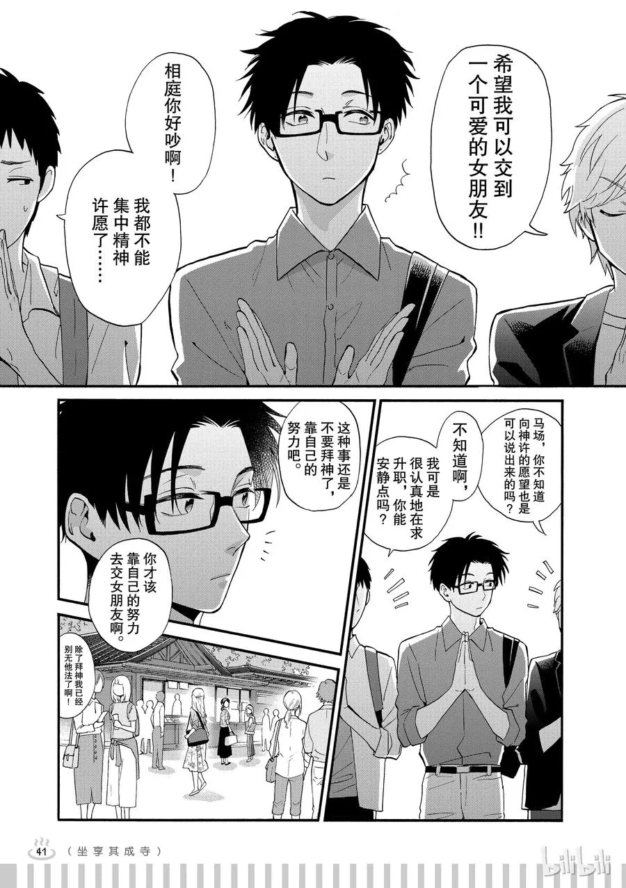 续篇8 Episode 39 trip 2 第8页