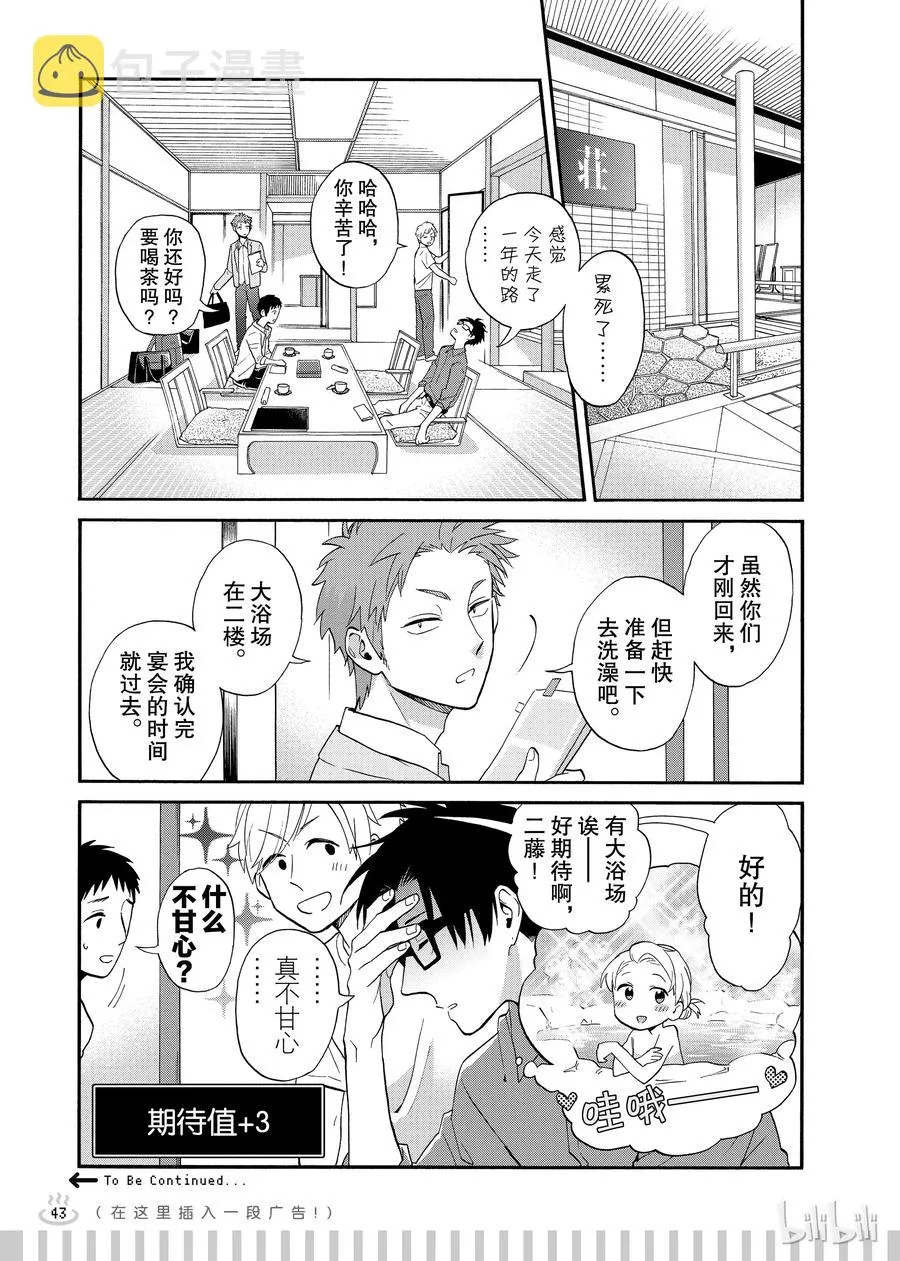 续篇8 Episode 39 trip 2 第10页
